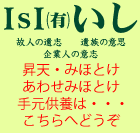有限会社いし